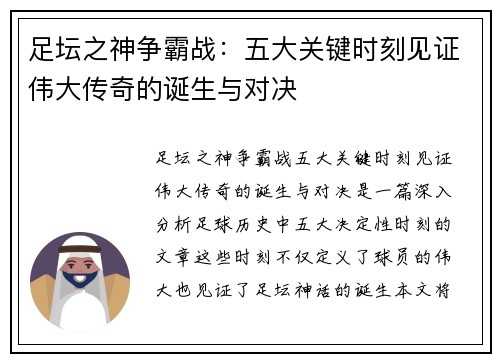足坛之神争霸战：五大关键时刻见证伟大传奇的诞生与对决