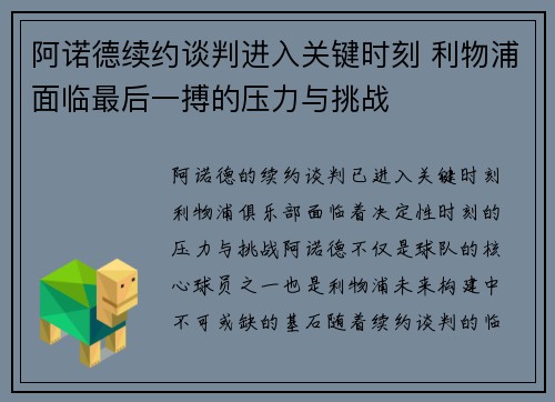 阿诺德续约谈判进入关键时刻 利物浦面临最后一搏的压力与挑战 阿诺德续约谈判进入关键时刻 利物浦面临最后一搏的压力与挑战