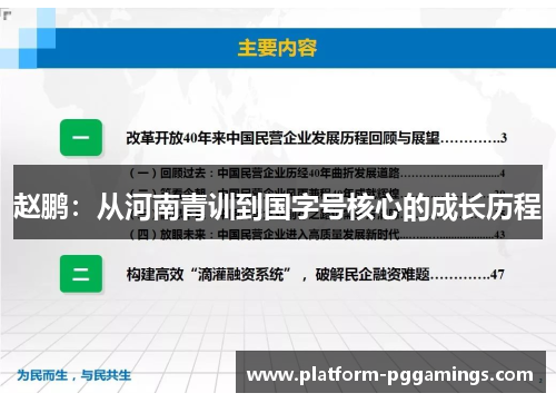 赵鹏：从河南青训到国字号核心的成长历程