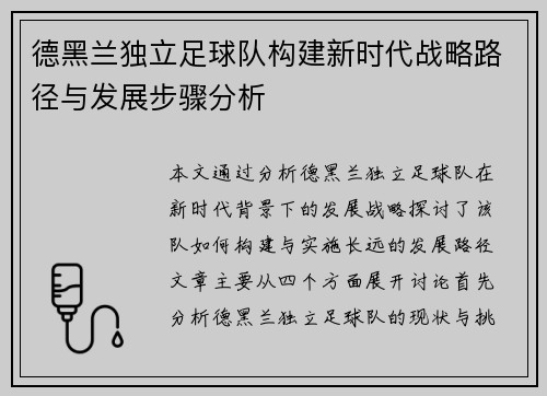 德黑兰独立足球队构建新时代战略路径与发展步骤分析