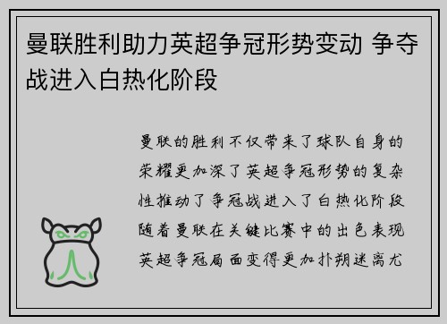 曼联胜利助力英超争冠形势变动 争夺战进入白热化阶段